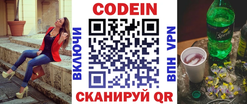 Кодеиновый сироп Lean Purple Drank Рыбное