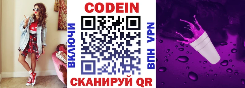 Codein напиток Lean (лин)  дарнет шоп  Рыбное 